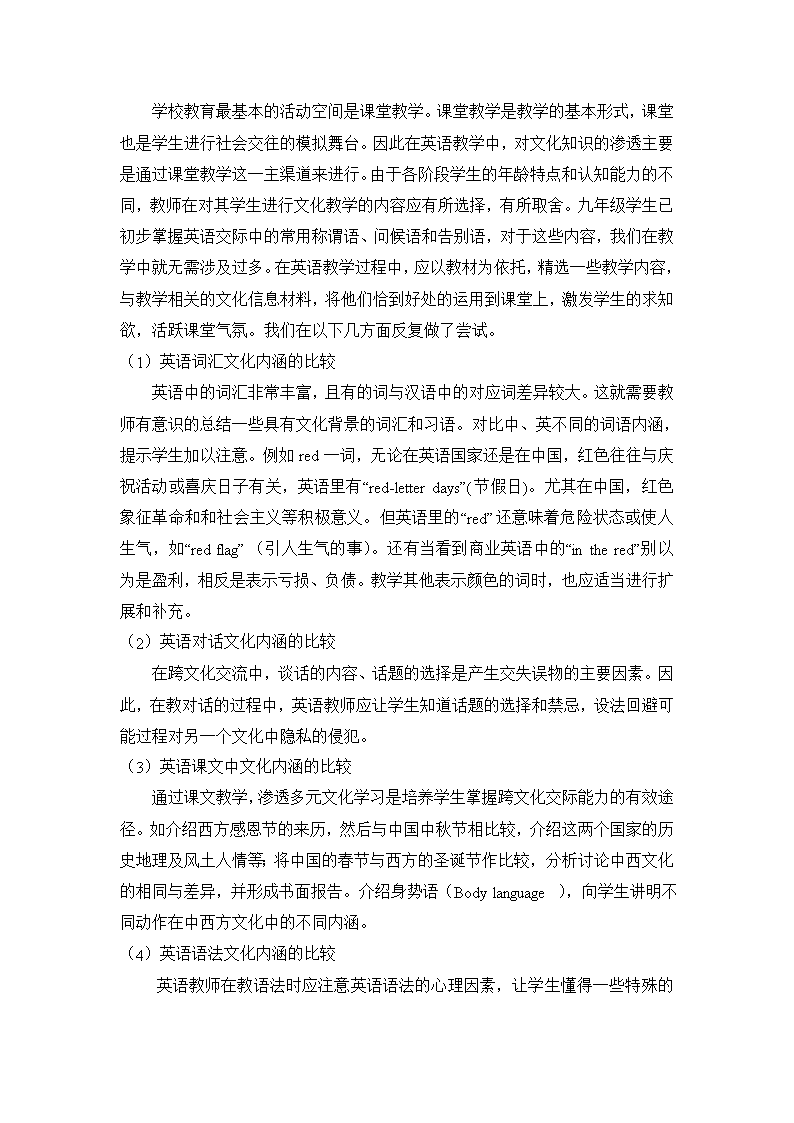 学校如何培育学生的跨文化沟通能力