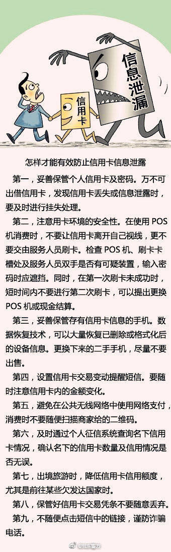 如何有效防范信用卡盗刷与保障个人财产安全的关键策略