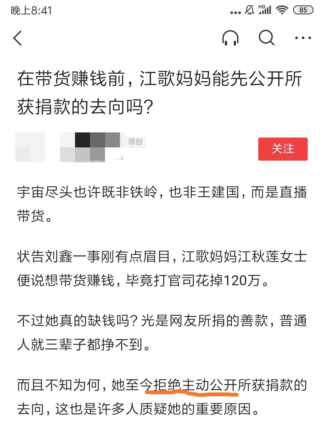 江歌妈妈坚守透明捐赠文化，拒绝公开捐款明细以尊重捐赠者意愿