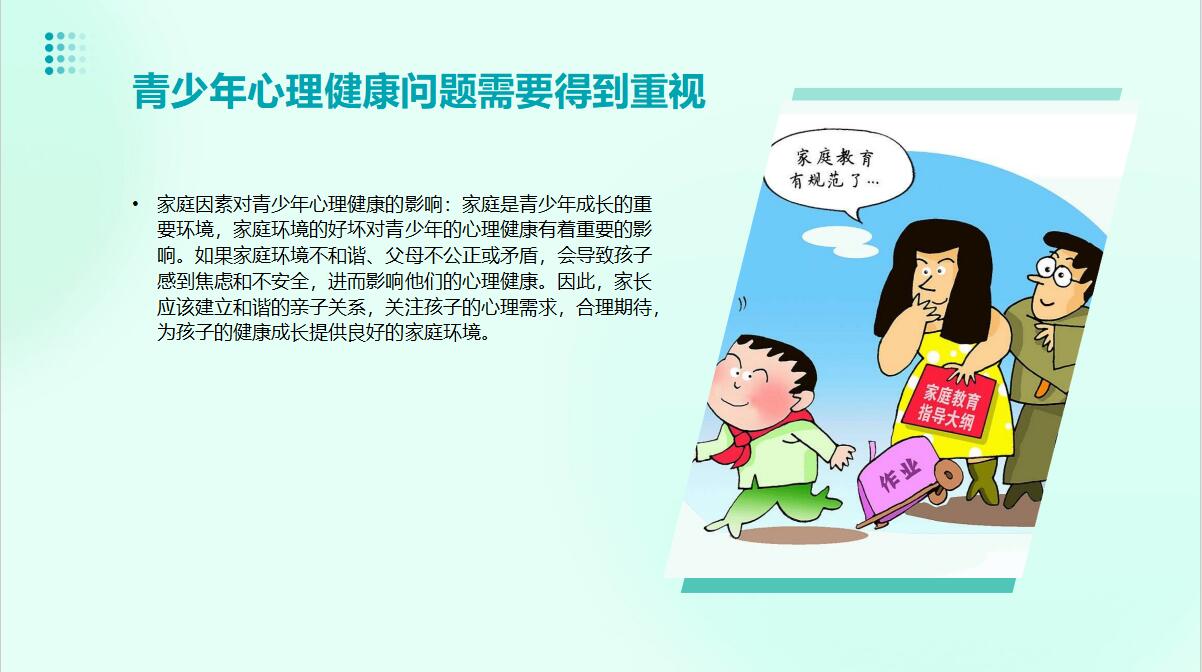 加强青少年心理健康教育普及性的重要性与方法探讨