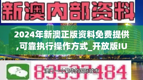 新澳2024正版资料免费公开,实效设计解析策略_经典款57.695