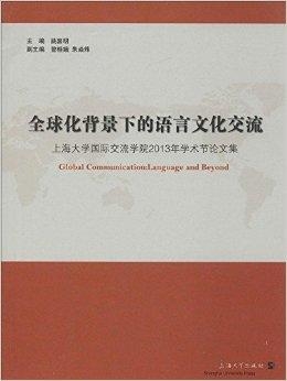 全球化浪潮下地方语言消逝与文化传承保护之路