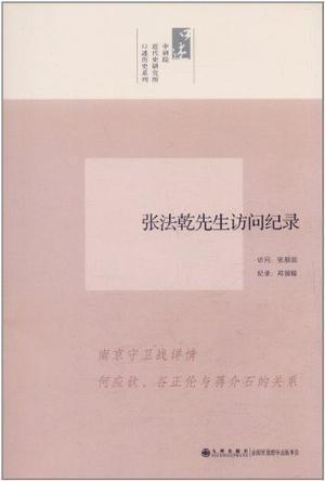 口述历史与档案研究在地方史料中的关键作用