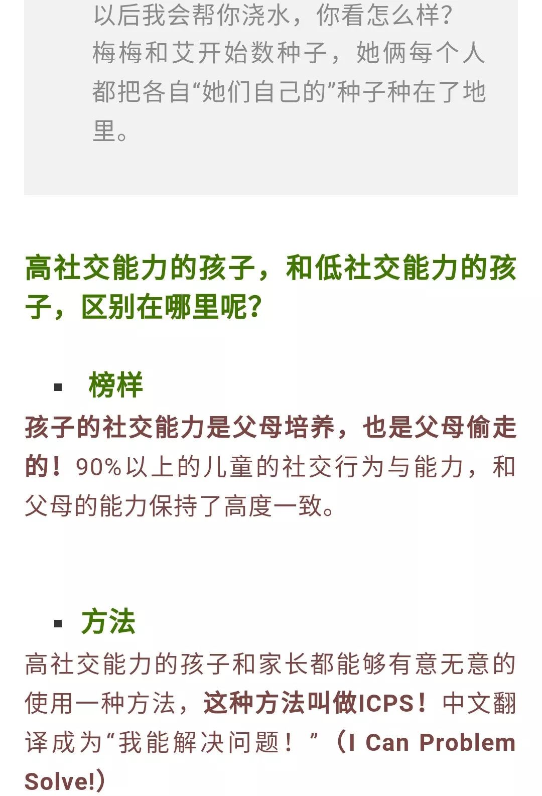 独生子女成长环境对社交能力发展的影响探究