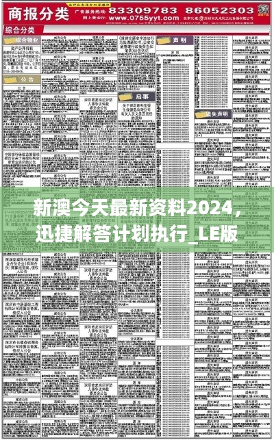 新澳最新内部资料,决策资料解释落实_豪华版180.300