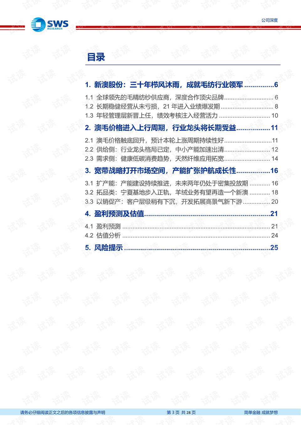 新澳最新最快资料新澳50期,资源整合策略实施_精简版87.452