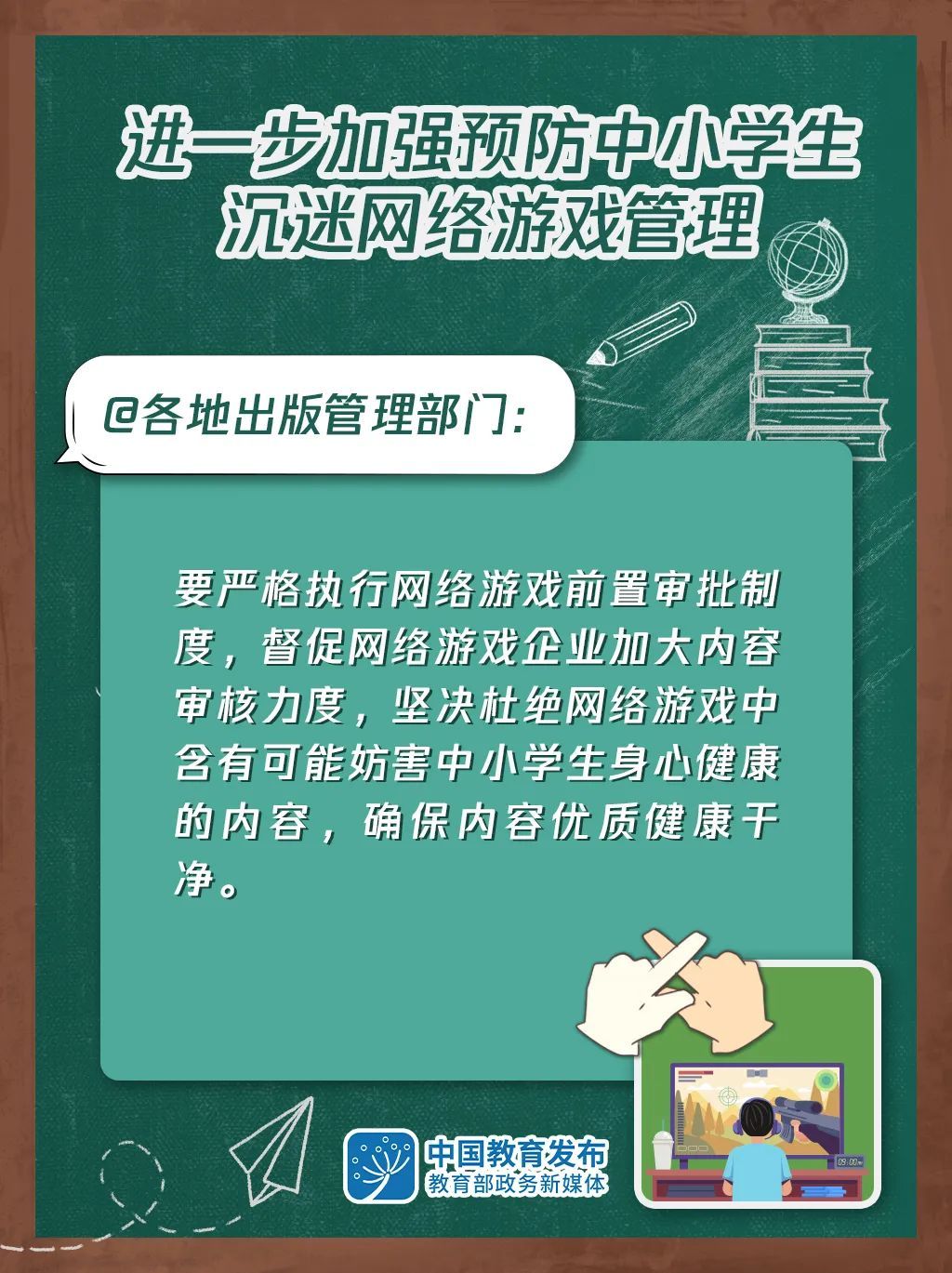 游戏产业规范升级与未成年人防沉迷措施强化