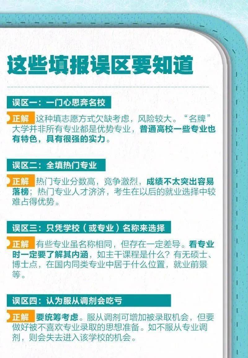 高考志愿填报平台乱象与数据安全的深度探讨