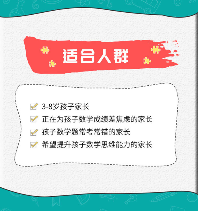 数学游戏结合，培养孩子思维能力的高效方法