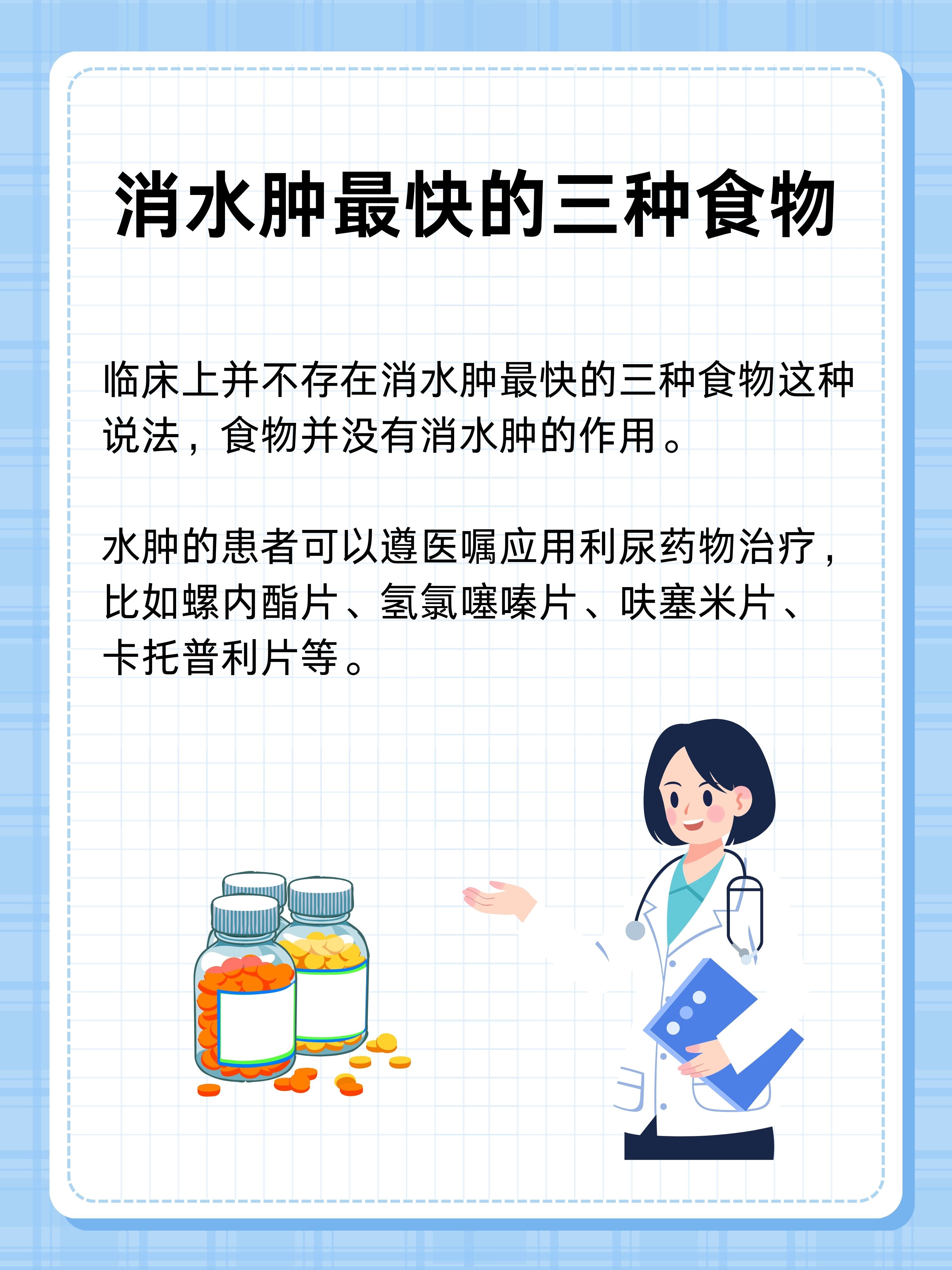 如何通过食物调理消除体内水肿问题