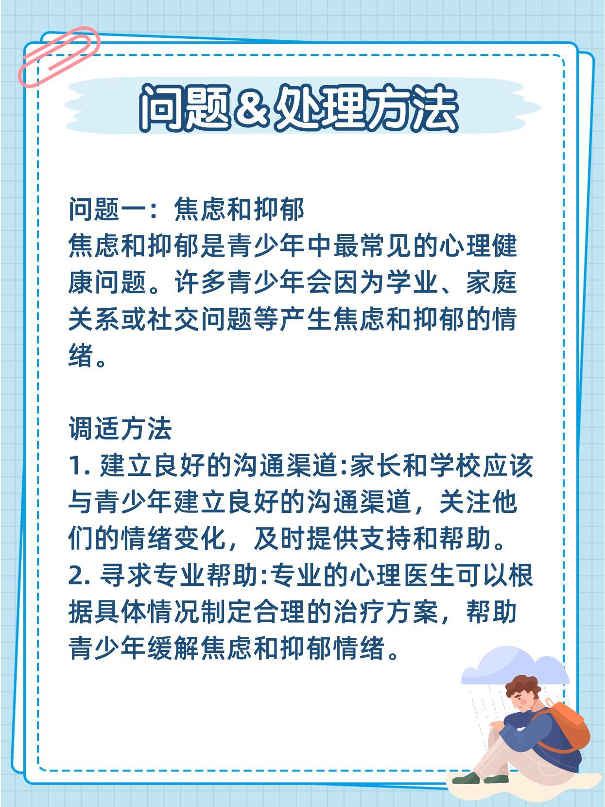 青少年心理健康教育面临的困境与对策探讨